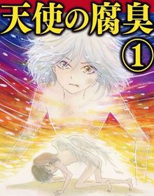 完結 天使の腐臭 6巻ネタバレと感想 長崎さゆり先生逝去につき最終巻になります 麗奈の担任山崎の行く末 美代子の存在感 ハッピー マンガ道場