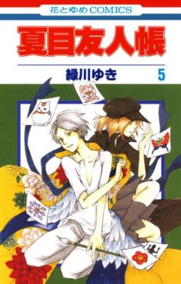 夏目友人帳 6巻ネタバレと感想 最新刊を無料で読む ハッピー マンガ道場