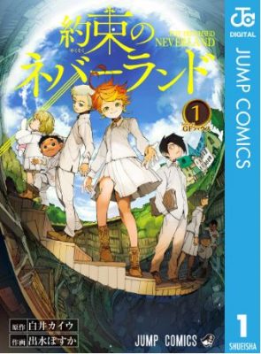 約束のネバーランド16巻ネタバレと感想 最新刊を無料で読む あの方 に会いエマは 願いを告げる ハッピー マンガ道場