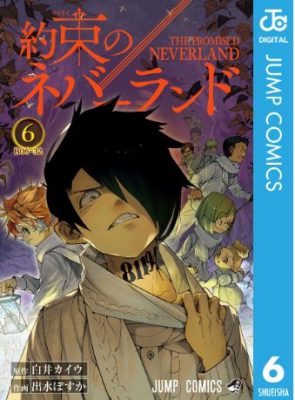 約束のネバーランド6巻ネタバレと感想 最新刊を無料で読む ハッピー マンガ道場