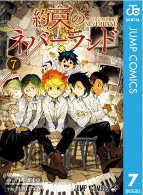 約束のネバーランド７巻ネタバレと感想 最新刊を無料で読む ハッピー マンガ道場