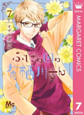 ふしぎの国の有栖川さん9巻ネタバレと感想 最新刊を無料で読む 修学旅行スタート 宗介と楽しめると思った鈴だがアクシデントに巻き込まれ ハッピー マンガ道場