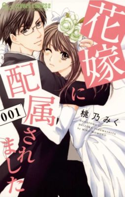 花嫁に配属されました8巻ネタバレと感想 最新刊を無料で読む 鈴花が近所で遭難 誠治の成長 ほっこりする一巻 ハッピー マンガ道場