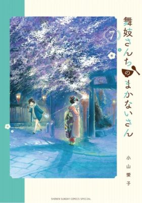 かげきしょうじょ ７巻ネタバレと感想 最新刊を無料で読む ハッピー マンガ道場