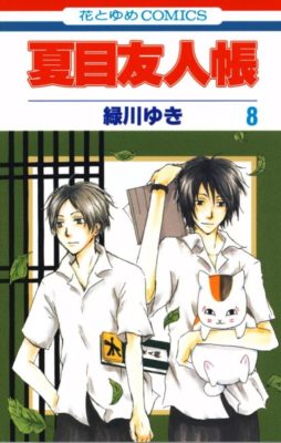 夏目友人帳 6巻ネタバレと感想 最新刊を無料で読む ハッピー マンガ道場