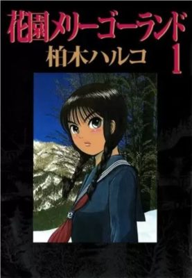 じゃあ 君の代わりに殺そうか 1巻ネタバレと感想 結末は悲惨な予感 ハッピー マンガ道場