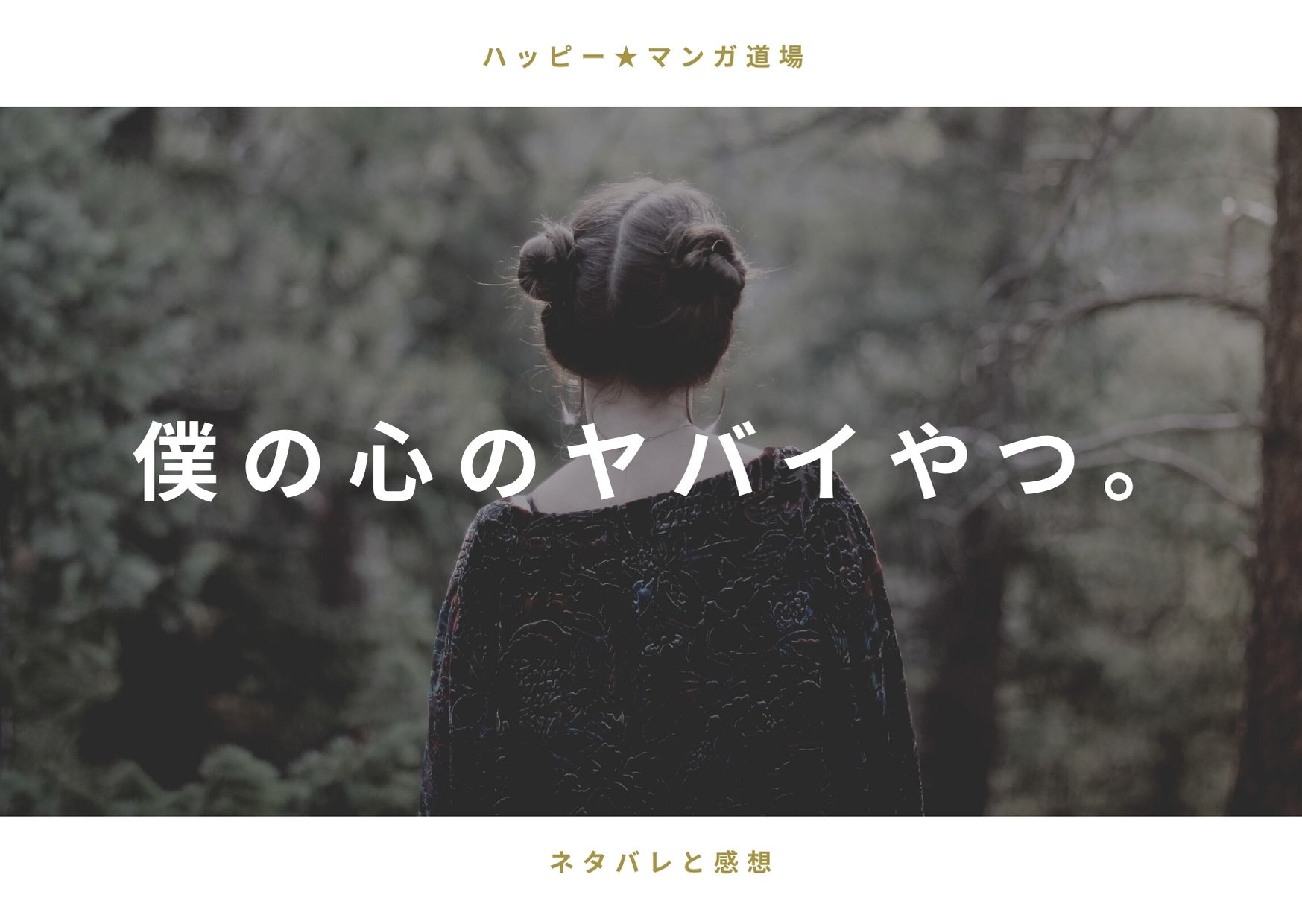 し 要求 承認 ます を ネタバレ 最終 回 再婚