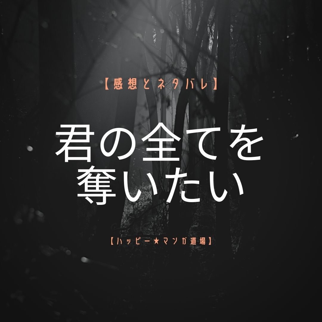 君の全てを奪いたい 1話 ネタバレと感想 虐げられたヒロイン メーディアの復讐譚が始まる ハッピー マンガ道場