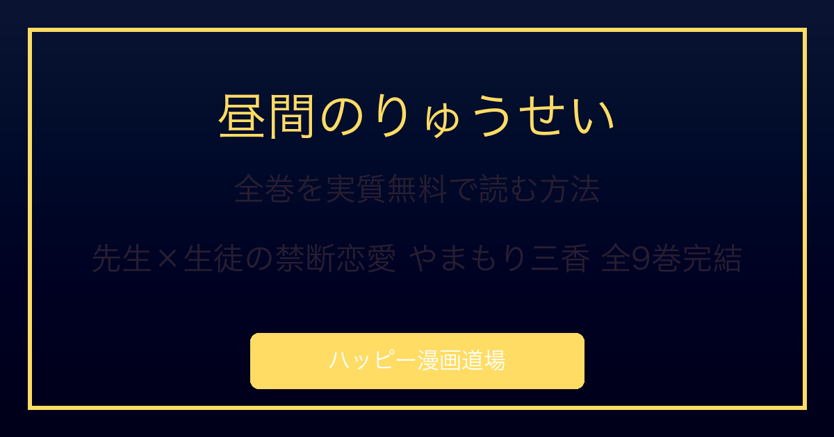 昼間のりゅうせい