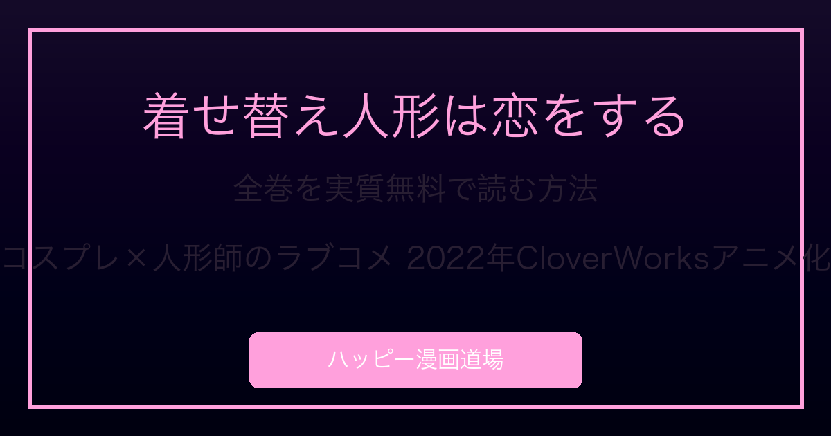 着せ恋
