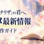性別「モナリザ」の君へ。アニメ最新情報・原作ガイド