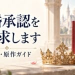 再婚承認を要求します アニメ・原作ガイド